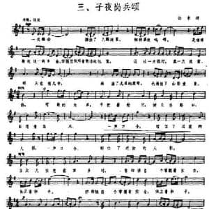 八路军大合唱三 子夜岗兵颂_民歌简谱_词曲:公木 郑律成