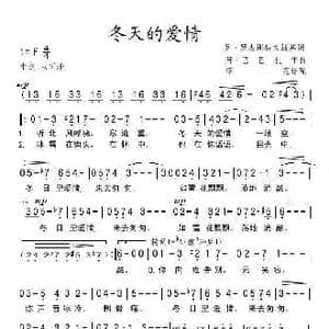 冬天的爱情_歌谱投稿