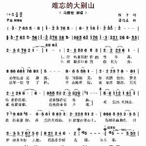 难忘的大别山_歌曲简谱_词曲:陈平 雷远生