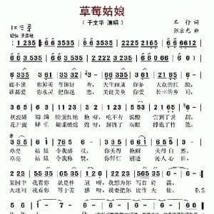 草莓姑娘_歌曲简谱_词曲:车行 张宏光