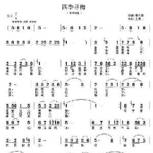 四季寻梅_民歌简谱_词曲:李永章 王德山