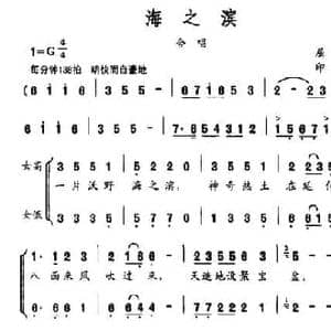 海之滨_民歌简谱_词曲:屈塬 印青