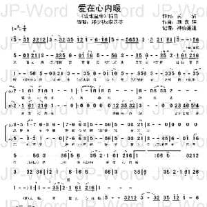 爱在心内暖_歌谱投稿_词曲:黄沾 顾嘉辉