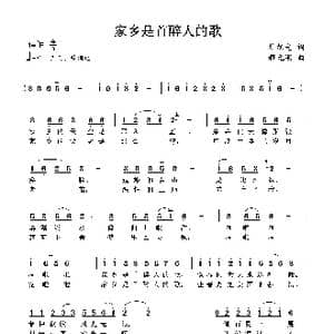 家乡是首醉人的歌_歌谱投稿_词曲:杜旭光 程元明