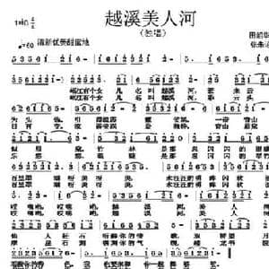 越溪美人河_民歌简谱_词曲:田韶华 张朱论