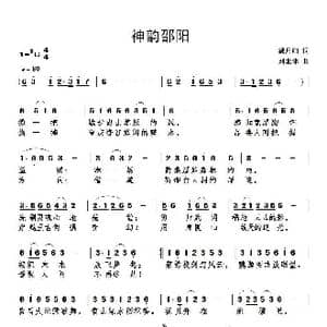 神韵邵阳_歌曲简谱_词曲:戴月归 刘北休