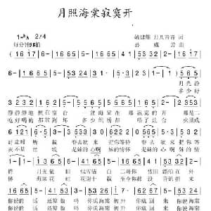 月照海棠寂寞开_通俗唱法乐谱_词曲:姚建雄 月儿青青 孙成芳
