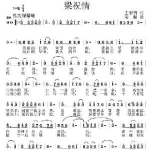 梁祝情_民歌简谱_词曲:王春明 姜振