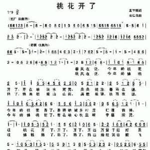 桃花开了_民歌简谱_词曲:王学佃 栾仁杰