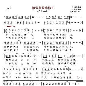 相思朵朵为你开_歌曲简谱_词曲:紫潇清风 轻云望月