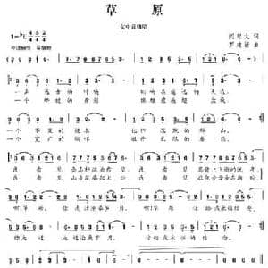 草原_民歌简谱_词曲:阎纪文 罗建新