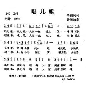 唱儿歌_歌曲简谱_词曲:毕健民 段福培