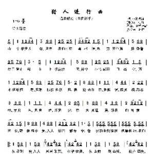 猎人进行曲_歌谱投稿_词曲: 德 F•京德 德 威柏