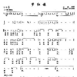 53梦红楼_民歌简谱_词曲:王晓岭 张卓娅 王祖皆