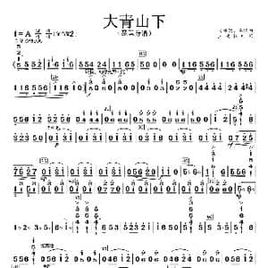 大青山下_歌曲简谱_词曲: 南维德 李镇