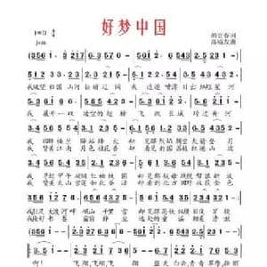 好梦中国_民歌简谱_词曲:胡贵春 高福友