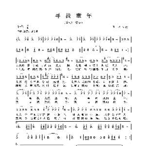 寻找童年_歌曲简谱_词曲:佚名 佚名