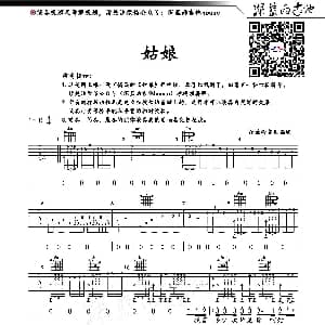 姑娘 吉他谱 陈楚生