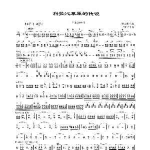 科拉沁草原的传说_歌曲简谱_词曲: 周成龙