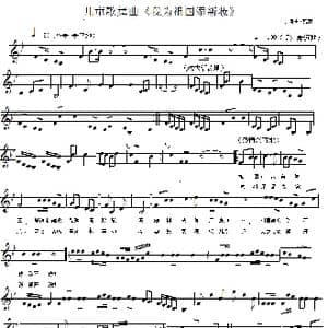 儿童歌舞曲 我为祖国添新妆 _歌曲简谱_词曲:燕熙 燕熙