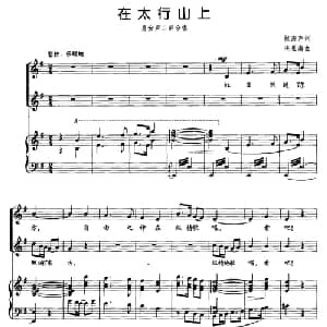 在太行山上_合唱歌谱_词曲:桂涛声 冼星海