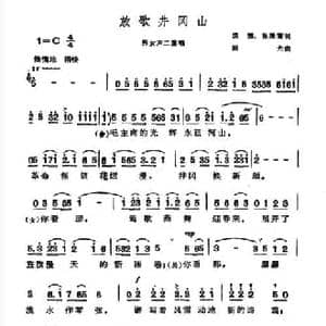 放歌井冈山_民歌简谱_词曲:洪源 张澄寰 田光