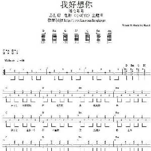 我好想你 吉他谱 苏打绿