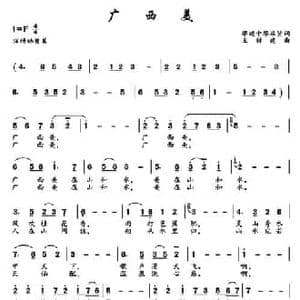 广西美_民歌简谱_词曲:廖建中 廖启贤 王新建