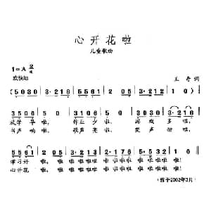 田光歌曲选 378心开花啦_儿歌乐谱_词曲:王奇 田光
