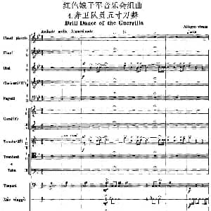 红色娘子军音乐会组曲4.赤卫队员五寸刀舞 管弦乐总谱