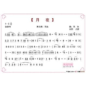箫曲 月夜_歌谱投稿