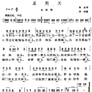 星期天_儿歌乐谱_词曲:吴扬 唐诃