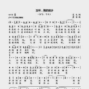 玉环,我的故乡_歌谱投稿