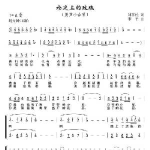 枪尖上的玫瑰_合唱歌谱_词曲:刘顶柱 李平