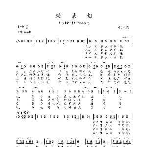 采茶灯_歌曲简谱_词曲:福建民歌 福建民歌