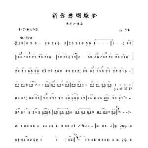 新鸳鸯蝴蝶梦_歌谱投稿_词曲: 黄安