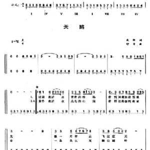 天路_民歌简谱_词曲:屈塬 印青