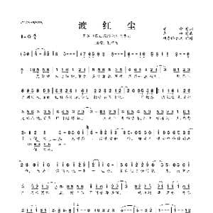 ​渡红尘_歌曲简谱_词曲:潇彬 覃桢