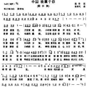 中国 我属于你_民歌简谱_词曲:凯传 张宗礼