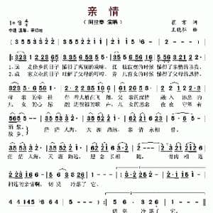 亲情_歌谱投稿_词曲:崔富 王晓弘