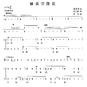最美雪莲花_合唱歌谱_词曲:陈光林 吕远