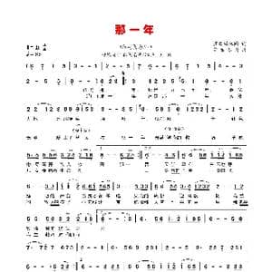 那一年_歌曲简谱_词曲:苏日塔拉图 新吉乐图