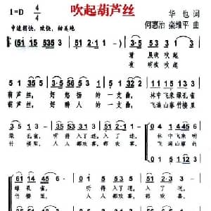 吹起葫芦丝_合唱歌谱_词曲:华也 何惠治 栾维平