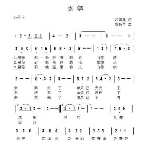 别等_通俗唱法乐谱_词曲:杨新华 杨新华