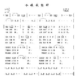 今晚我想醉_通俗唱法乐谱_词曲:王璟 千昌吉