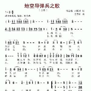 地空导弹兵之歌_歌谱投稿