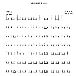古筝谱 | 在北京的金山上 西藏民歌 邱大成编曲