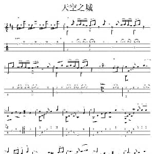 天空之城 吉他谱 久石让