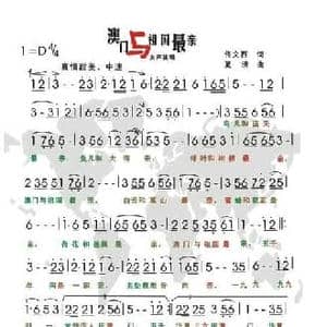 澳门与祖国最亲_民歌简谱_词曲:佟文西 夏清