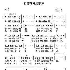 竹海深处是家乡_民歌简谱_词曲:韩广义 黄清林
